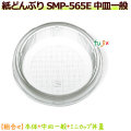 【送料無料】SMP-565E 中皿一般　1800個／ケース