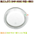 【送料無料】SMP-900E 中皿一般03　960個／ケース