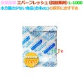 脱酸素剤 エバーフレッシュ L-1000 酸素吸収遅効性型 400個（20×20袋）／ケース