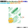 脱酸素剤 エバーフレッシュ QJ-50 酸素吸収速効性型 5000個（100×50袋）／ケース