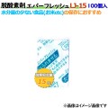 脱酸素剤 エバーフレッシュ LJ-15 酸素吸収遅効性型 10000個（100×100袋）／ケース