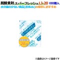 脱酸素剤 エバーフレッシュ LJ-20 酸素吸収遅効性型 8000個（100×80袋）／ケース