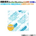 脱酸素剤 エバーフレッシュ LJ-100 酸素吸収遅効性型 3000個（100×30袋）／ケース