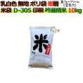 米袋 10kg 印刷 吟選精米底ウェーブシール   ポリエチレン袋   500枚/ケース Ｄ-305_シーラー必要
