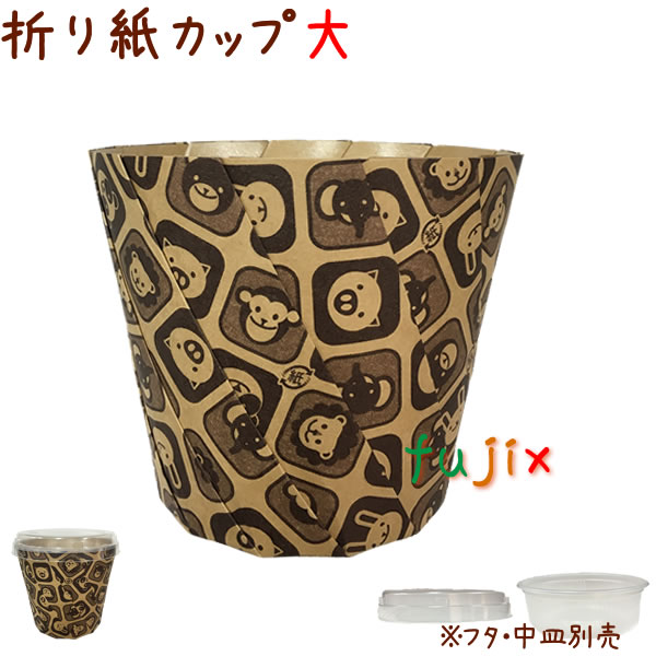 おりがみカップ 大 キッズ柄