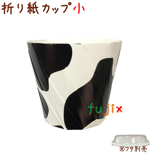 おりがみカップ 小 牛乳