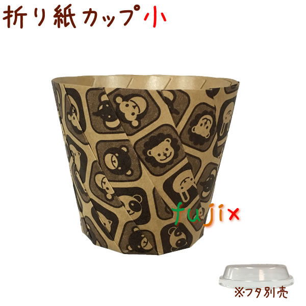 おりがみカップ 小 キッズ柄