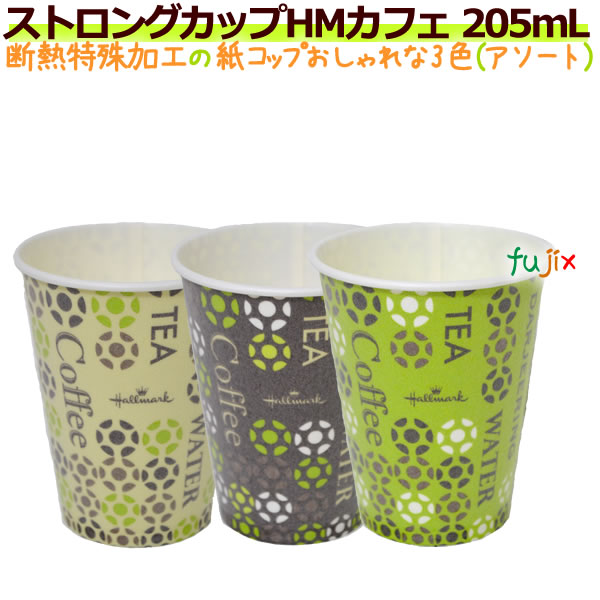 ストロングカップ　HMカフェ　205ML 7オンス 特殊断熱加工 ホット用 業務用　1500個／ケース