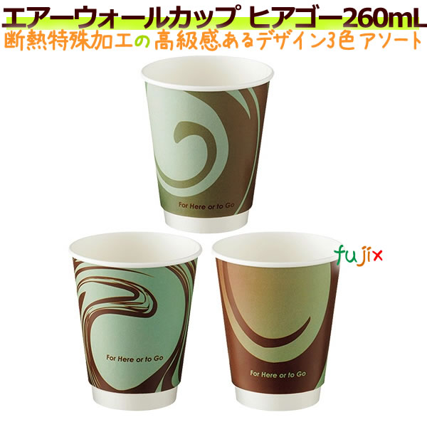 エアーウォールカップ ヒアゴー　260ML_8オンス