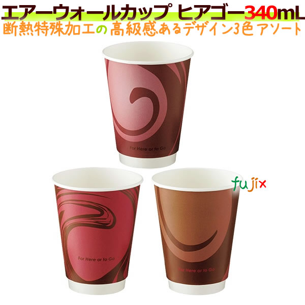 エアーウォールカップ ヒアゴー　340mL　サンナップ