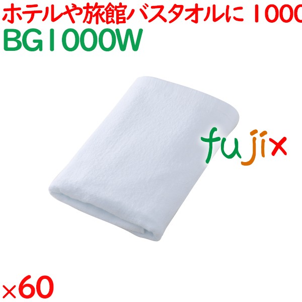 バスタオル 業務用 1000匁バスタオル白 60枚（10枚×6袋）／ケース BG1000W ホテルアメニティ