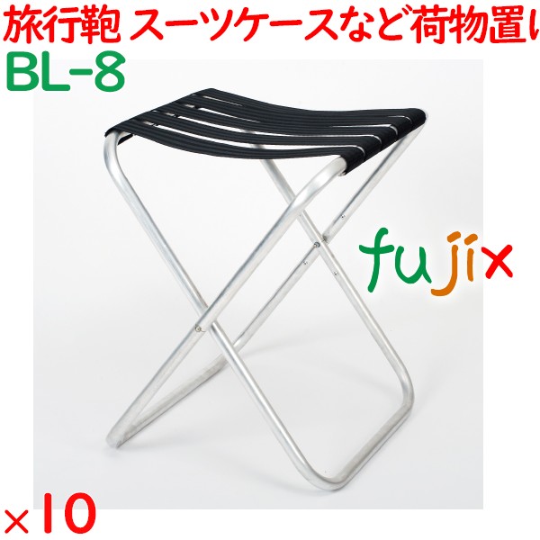 バゲージラック 安い  10本／ケース BL-8 ホテルアメニティ 客室備品 まとめ買い