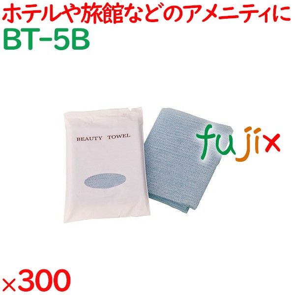 ボディタオル かため ビューティタオル　ブルー 300個（100個×3箱）／ケース BT-5B ボディウォッシュタオル
