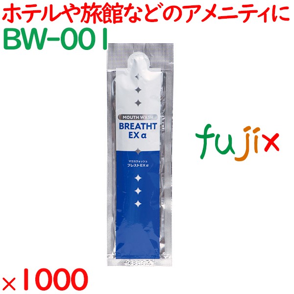 マウスウォッシュ 個包装  ブレストExα パウチ 1000個／ケース BW-001 ホテルアメニティ 口腔ケア