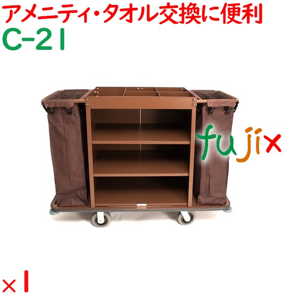 ハウスキーピングワゴン  1台／ケース C-21 ホテル 備品