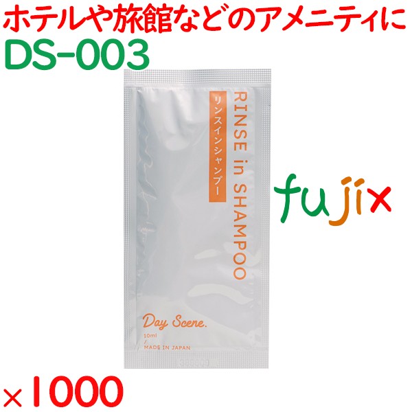 アメニティ 個包装 デイシーン　リンスインシャンプー 1000個（250個×4箱）／ケース DS-003 ホテル トラベルセット