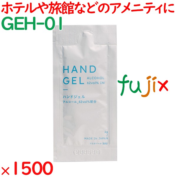 除菌剤 ハンドジェル（瓶口タイプ） 1500個（750個×2箱）／ケース GEH-01