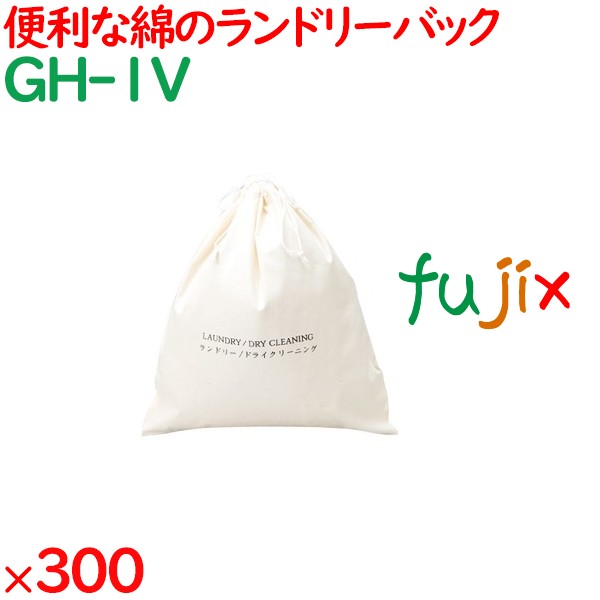 ランドリーバッグ コットンランドリーバッグ 300枚（25枚×12袋）／ケース GH-1V ホテルアメニティ 備品