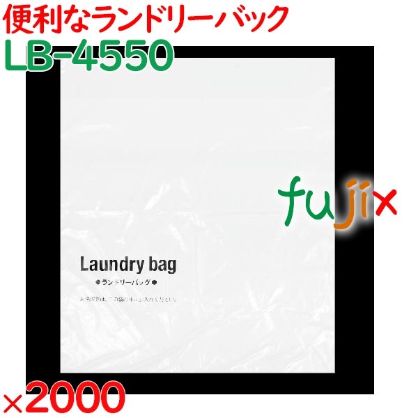 ランドリーバッグ ビニールランドリーバッグ 2000枚（100枚×20袋）／ケース LB-4550 ホテルアメニティ 備品