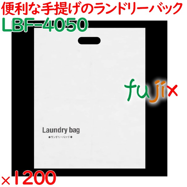 ランドリーバッグ 不織布手提げランドリーバッグ 1200枚（100枚×12袋）／ケース LBF-4050 ホテルアメニティ 備品
