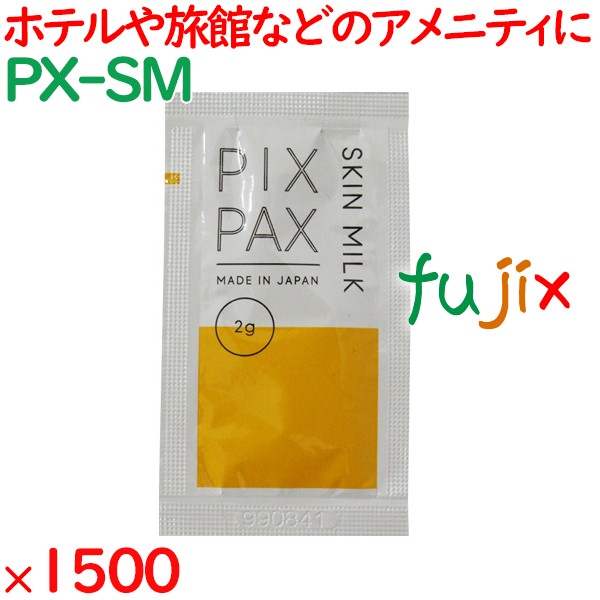 アメニティ 個包装 ピクスパクス　スキンミルク 1500個（750個×2箱）／ケース PX-SM ホテル トラベルセット