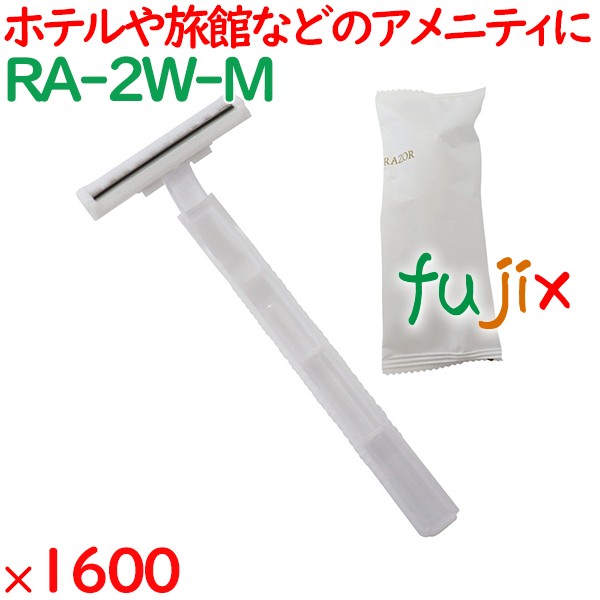 使い捨て 二枚刃カミソリ ホワイト 1600個（100個×16箱）／ケース RA-2W-M 剃刀 アメニティ旅館 温浴施設