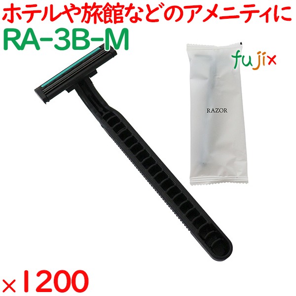 使い捨て 三枚刃カミソリ ブラック 1200個（100個×12箱）／ケース RA-3B-M 剃刀 アメニティ旅館 温浴施設