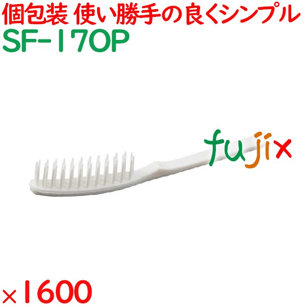使い捨て ストレートヘアブラシ ホワイト（OP袋入） 1600個（200個×8箱）／ケース SF-17OP ホテルアメニティ