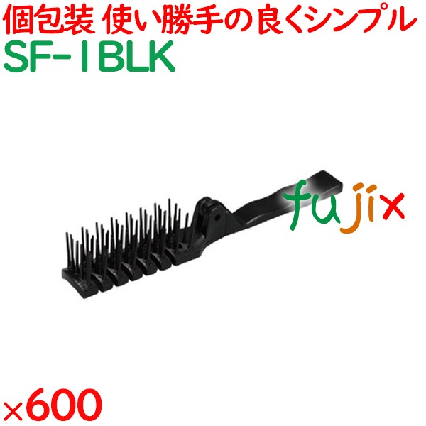 ヘアブラシ 使い捨て 折りたたみブラシ ブラック（OP袋入） 600個（60個×10箱）／ケース SF-1BLK アメニティ
