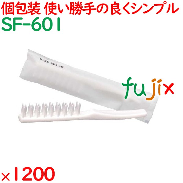 使い捨て ポケットブラシ ホワイト（マット袋入） 1200個（120個×10箱）／ケース SF-601 ホテルアメニティ