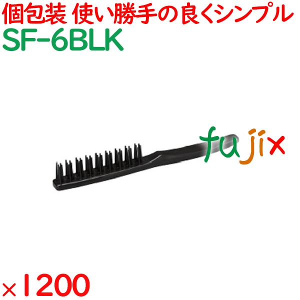 使い捨て ポケットブラシ ブラック（OP袋入） 1200個（120個×10箱）／ケース SF-6BLK ホテルアメニティ
