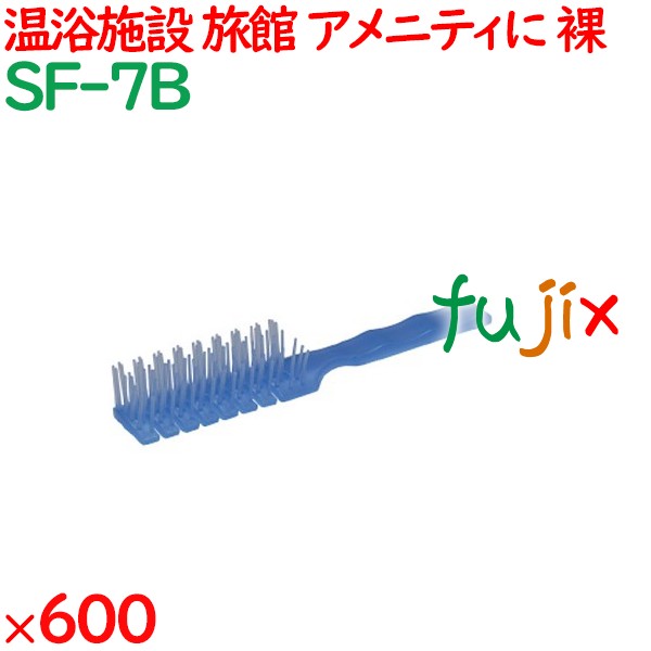 ヘアブラシ 使い捨て スケルトンブラシ　ブルー（裸） 600個（100個×6箱）／ケース SF-7B ホテルアメニティ