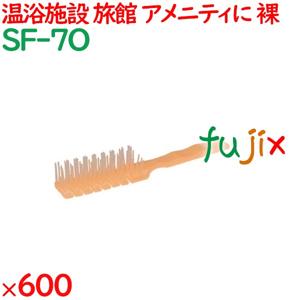 ヘアブラシ 使い捨て スケルトンブラシ　オレンジ（裸） 600個（100個×6箱）／ケース SF-7O ホテルアメニティ