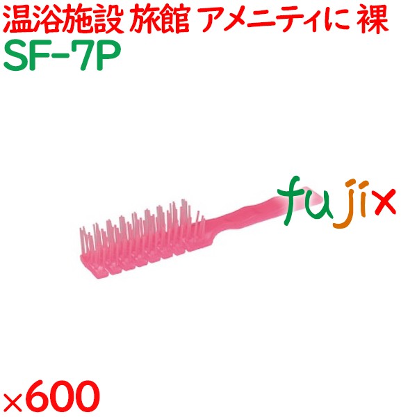 ヘアブラシ 使い捨て スケルトンブラシ　ピンク（裸） 600個（100個×6箱）／ケース SF-7P ホテルアメニティ