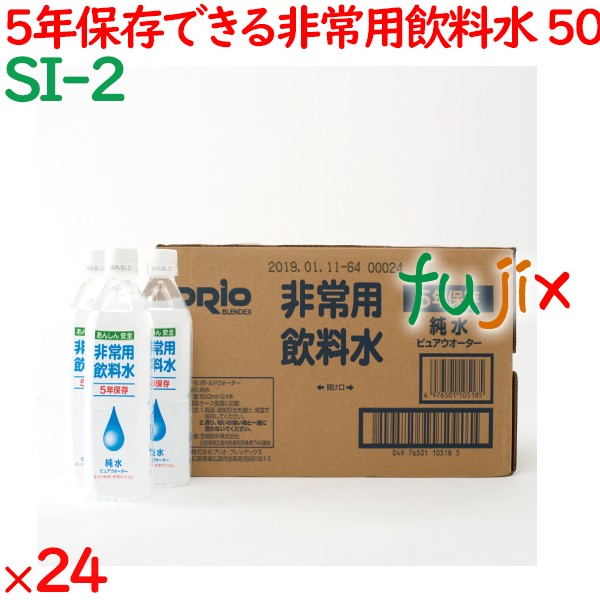 非常用飲料水 500mL 5年保存  24本／ケース SI-2 非常用水 日本製