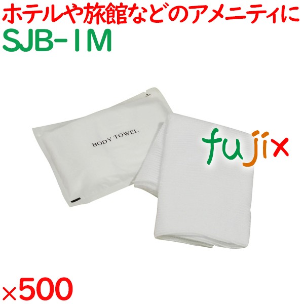 ボディタオル ふつう  500個（25個×20袋）／ケース SJB-1M