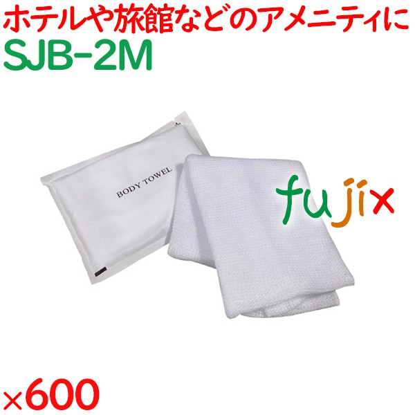ボディタオル ふつう  600個（25個×24袋）／ケース SJB-2M
