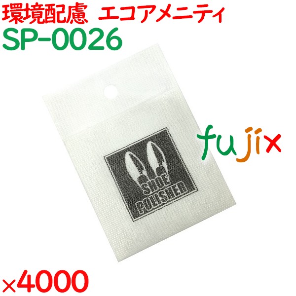 靴磨き クロス 布 再生PETシューポリシャー 4000枚／ケース SP-0026 アメニティ エコ 環境配慮