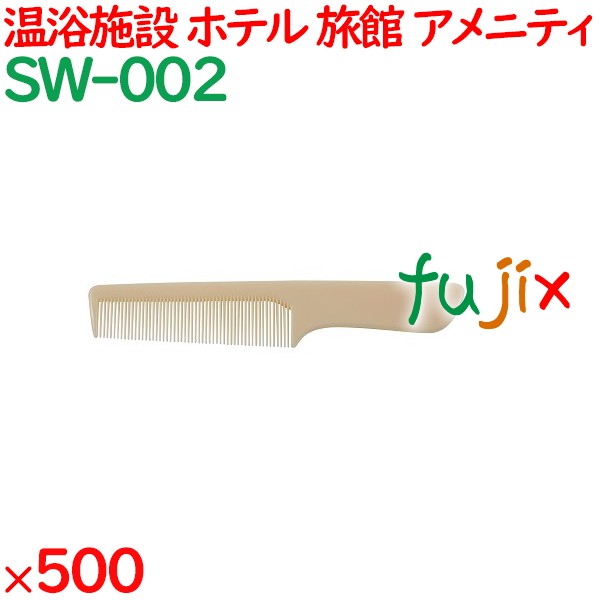 コーム くし 使い捨て 手付きコーム（OP袋投げ込み） アイボリー 500個（100個×5箱）／ケース SW-002 アメニティ