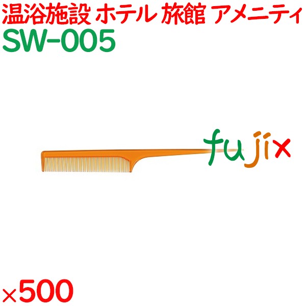 コーム くし 使い捨て セットコーム（OP袋投げ込み） オレンジ 500個（100個×5箱）／ケース SW-005 アメニティ