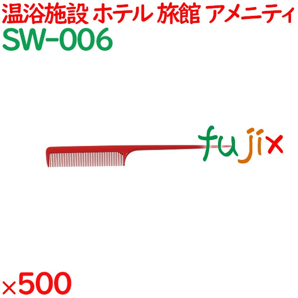 コーム くし 使い捨て セットコーム　レッド 500個（100個×5箱）／ケース SW-006 ホテルアメニティ