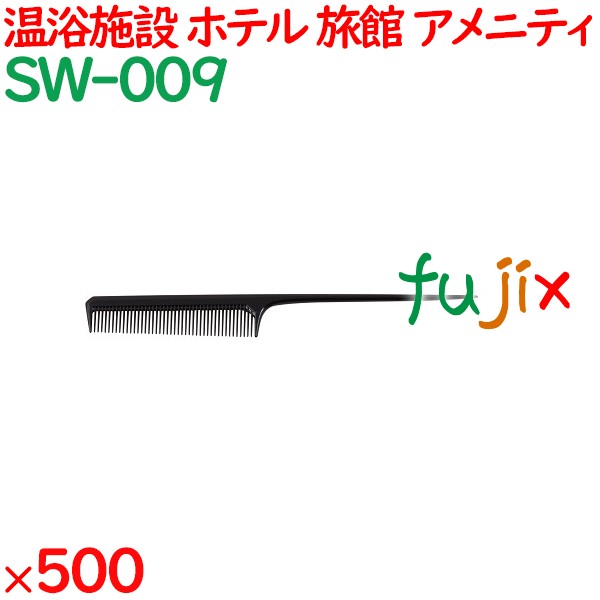 コーム くし 使い捨て セットコーム（OP袋投げ込み） ブラック 500個（100個×5箱）／ケース SW-009 アメニティ