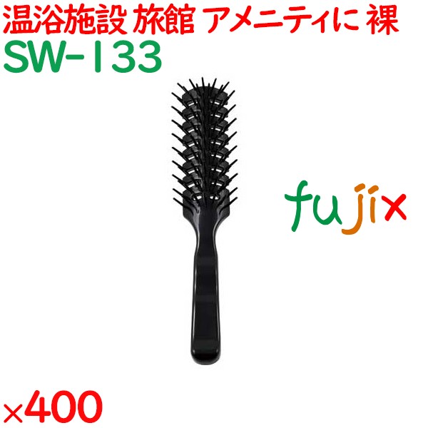 ヘアブラシ 使い捨て スケルトンブラシ（裸）　ブラック 400個（100個×4箱）／ケース SW-133 ホテルアメニティ