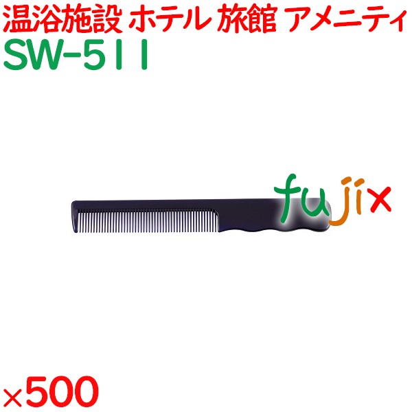 コーム くし 使い捨て 手付きコーム　ブルー 500個（100個×5箱）／ケース SW-511 ホテルアメニティ