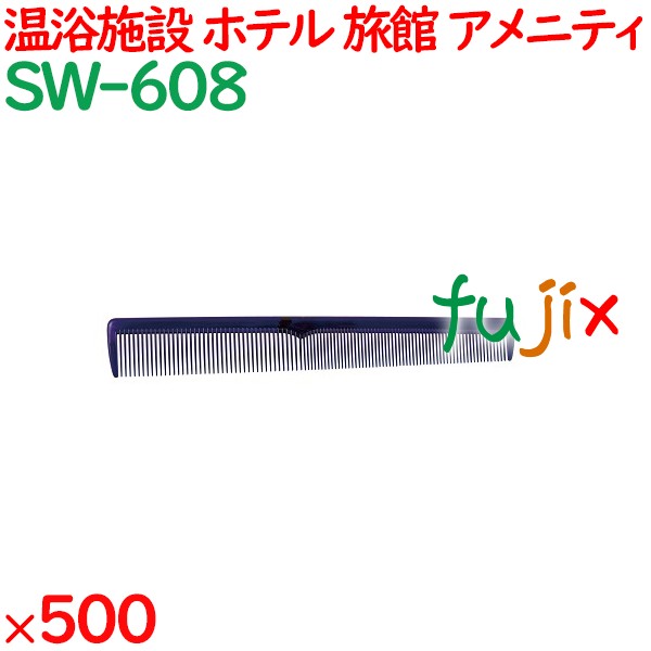 コーム くし 使い捨て 引き分けコーム（OP袋投げ込み） ブルー 500個（100個×5箱）／ケース SW-608 アメニティ