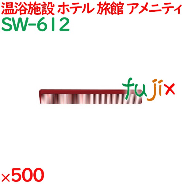 コーム くし 使い捨て 引き分けコーム   ワインレッド 500個（100個×5箱）／ケース SW-612 アメニティ