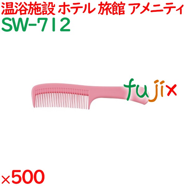 コーム くし 使い捨て 手付きコーム　ピンク 500個（100個×5箱）／ケース SW-712 ホテルアメニティ