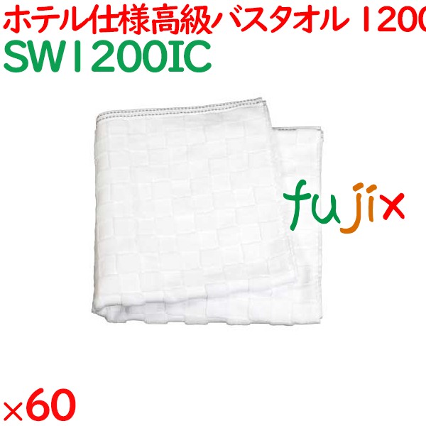 バスタオル 業務用 高級 1200匁市松柄バスタオル 白 60枚／ケース SW1200IC アメニティ バスタオル