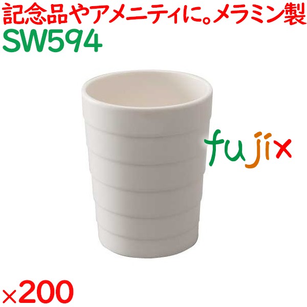 無地カップ 200個／ケース SW594 ホテルアメニティ