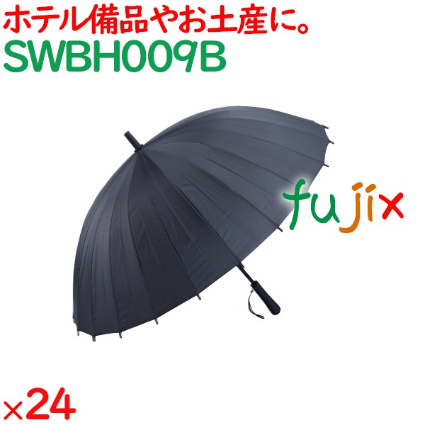 和風傘 黒  24本／ケース SWBH009B 旅館 ホテル 備品 まとめ買い 業務用
